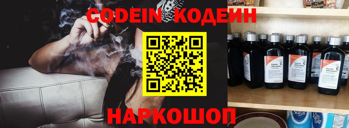 Кодеиновый сироп Lean Purple Drank  Вход с VPN  Зерноград  Codein Purple Drank 