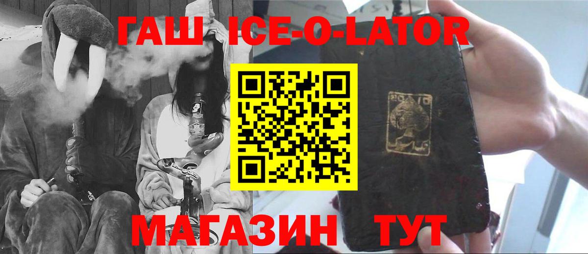 Гашиш Ice-O-Lator Зерноград