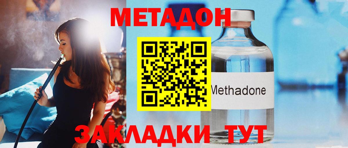 Метадон белоснежный  Вход с VPN  Метадон кристалл  Зерноград 