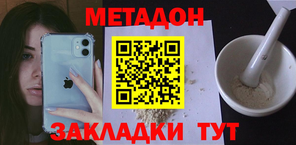 МЕТАДОН VHQ Зерноград